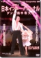 2008 The 29th Japan International Dancing Championships - Latin