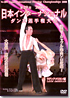 2008 The 29th Japan International Dancing Championships - Latin