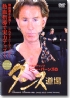 Donnie Burns Dance Training - Paso Doble