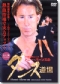 Donnie Burns Dance Training - Rumba