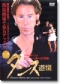 Donnie Burns Dance Training - Samba