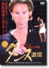 Donnie Burns Dance Training - Samba
